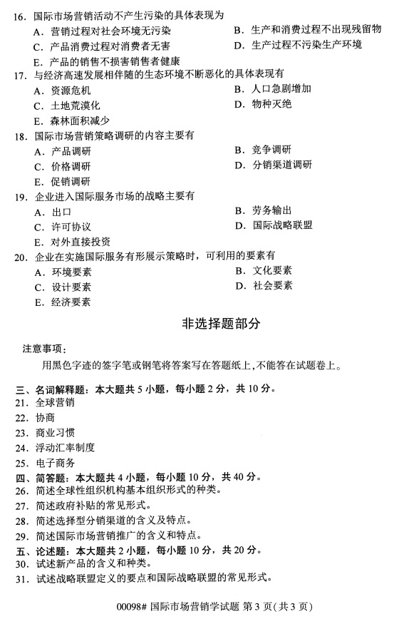 全國(guó)2019年4月自考00098國(guó)際市場(chǎng)營(yíng)銷(xiāo)學(xué)試題