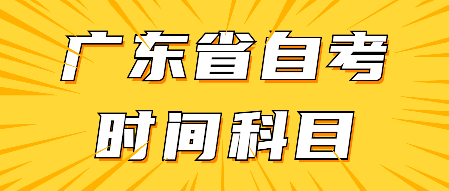 廣東自考電子商務(wù)本科科目