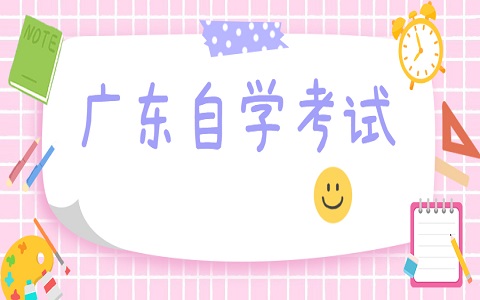 2022年10月廣東自考考前注意事項！
